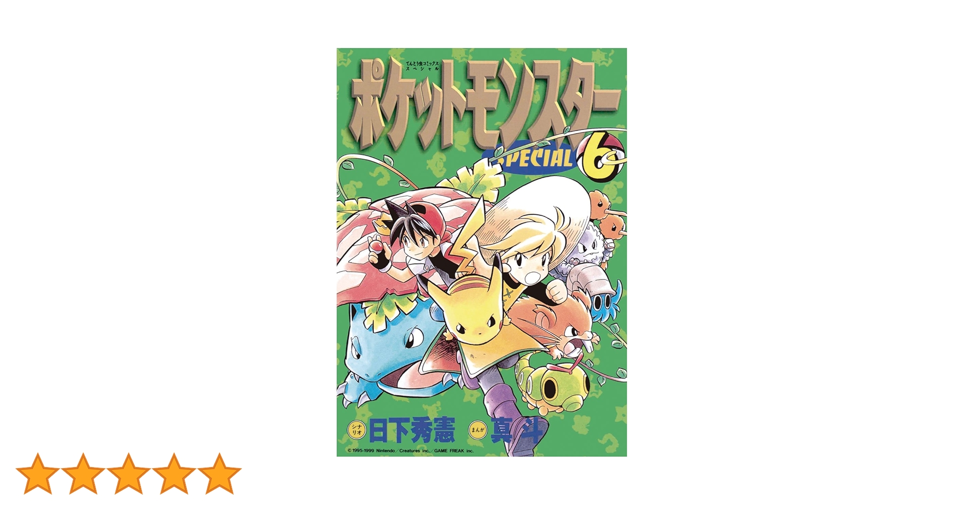 【初版6冊】ポケットモンスタースペシャル　漫画 Amazon.com: Pocket Monster Special Sun Moon Vol.6